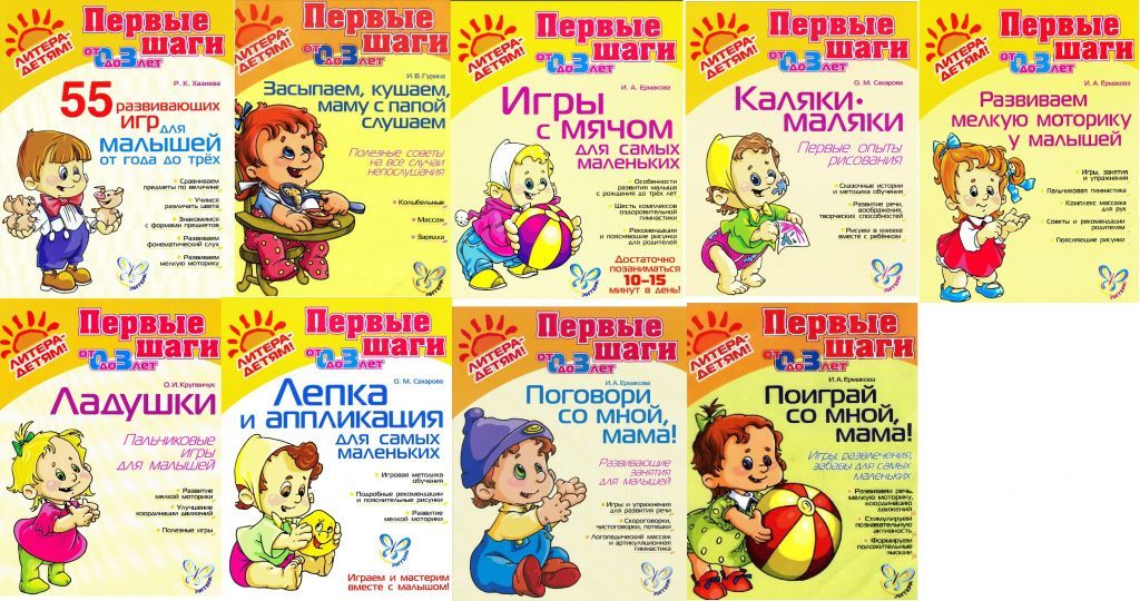 Книги для малышей от 0 до 1 года. Детский развивающий комплекс для малышей. Детские программы развивающие. Программа теремок. Программы доу.